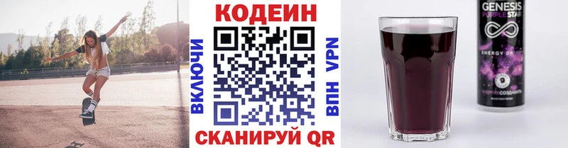сколько стоит  Лысково  Кодеин напиток Lean (лин) 